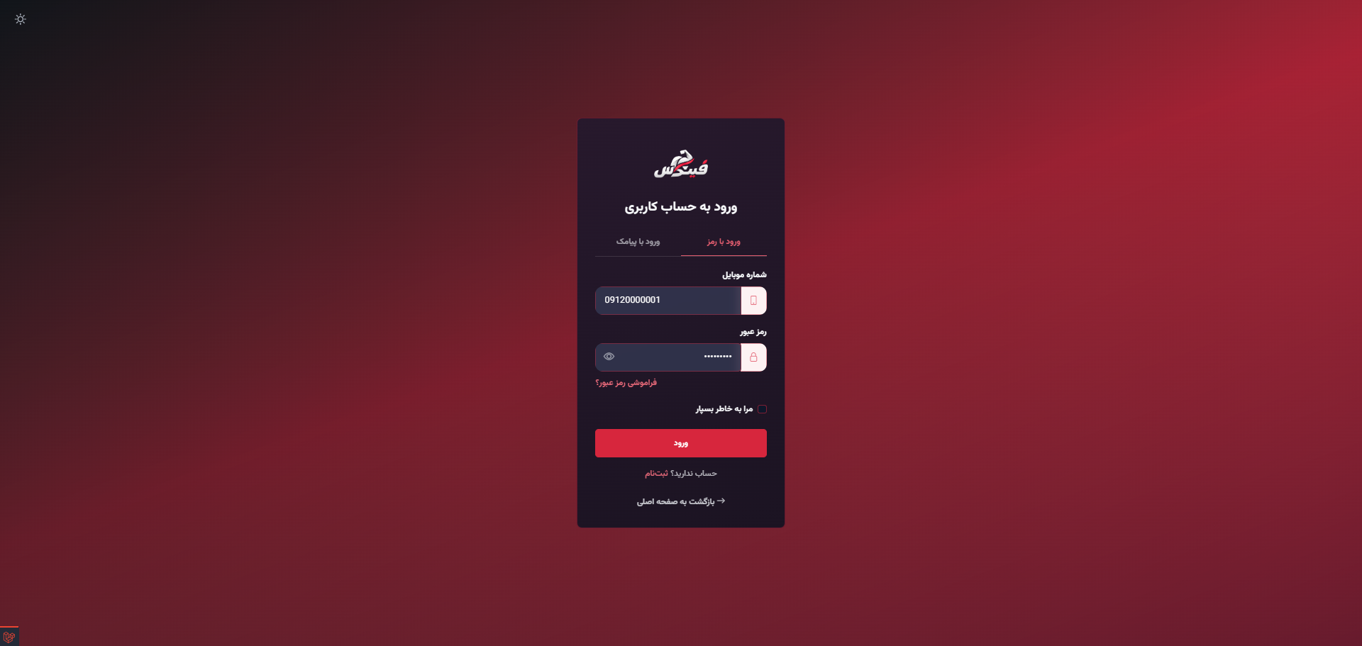 صفحه ورود با موبایل