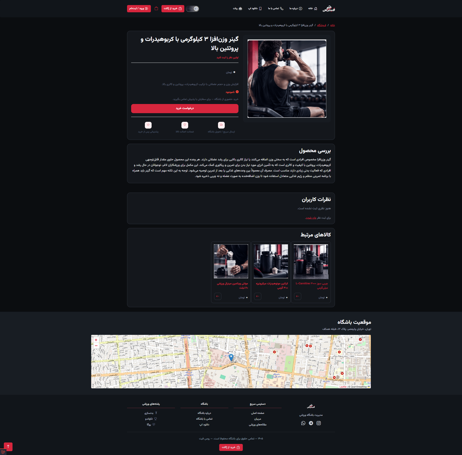 صفحه جزئیات محصول