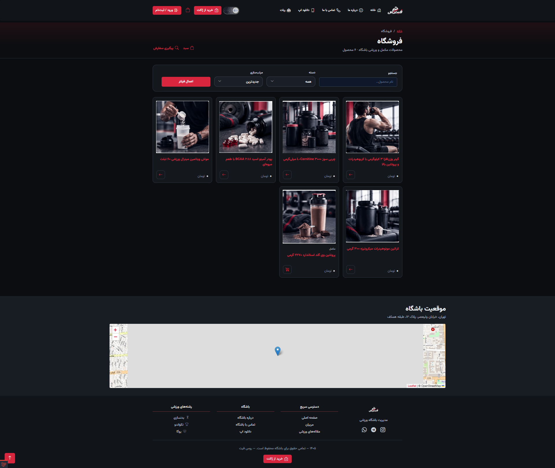 فروشگاه آنلاین باشگاه